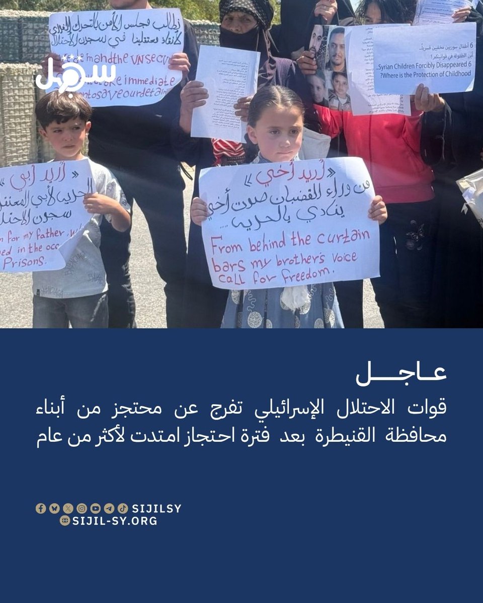 sijilnews's tweet photo. 15 سبتمبر 2026

أفرجت قوات الاحتلال الإسرائيلي عن محتجز من أبناء محافظة القنيطرة بعد فترة احتجاز امتدت لأكثر من عام

#عاجل
#رصد
#سجل https://t.co/AWHESeBMlF