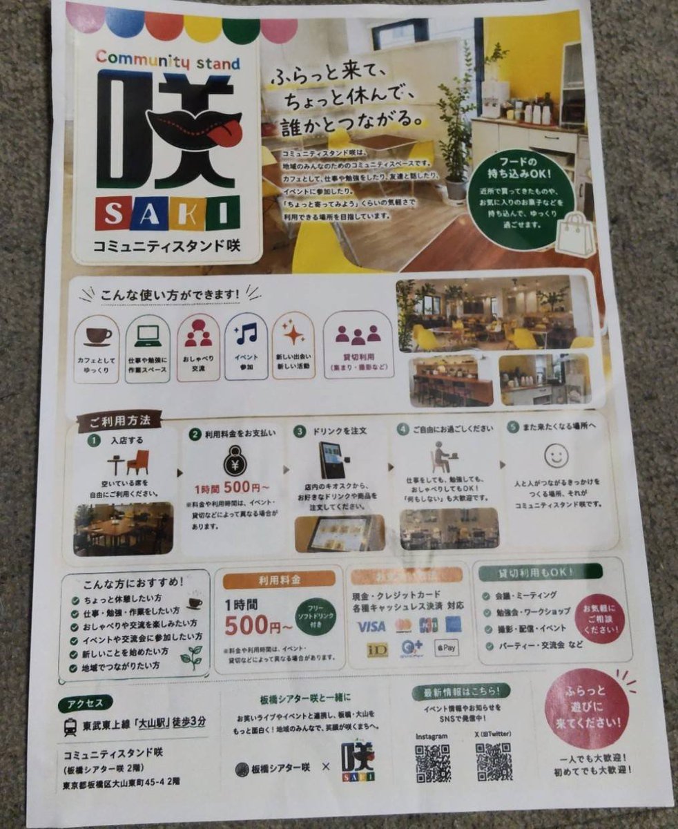 99QySy5ef7Kiso7's tweet photo. 板橋区大山の遊座大山商店街内にある､『コミュニティスタンド咲(板橋シアター咲2階)』のプレオープン初日にお邪魔させて頂きました🎉🎊💐👏♥️
(個人的に)大山には電車orバス一本､頑張れば歩ける距離の大東文化大生なので､大学外でゆっくりレポートを書けて､試験勉強出来る空間が出来て嬉しいです‼️ https://t.co/pYul6VOxeI
