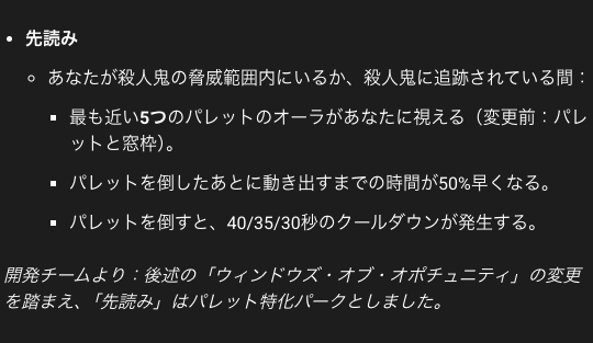 dbd_kamigame's tweet photo. 💥オポチュニティと先読みの弱体化内容💥

10.2.0PTBが配信開始され、ウィンドウズオブオポチュニティと先読みの弱体化が決定しました！

オポは窓枠しか見えなくなり、CTと窓枠乗越加速10%が付きます

先読みは板のみ見えます

▼10.2.0PTBアプデ内容とパーク調整内容
https://t.co/zY6tlGP2sM
#DbD