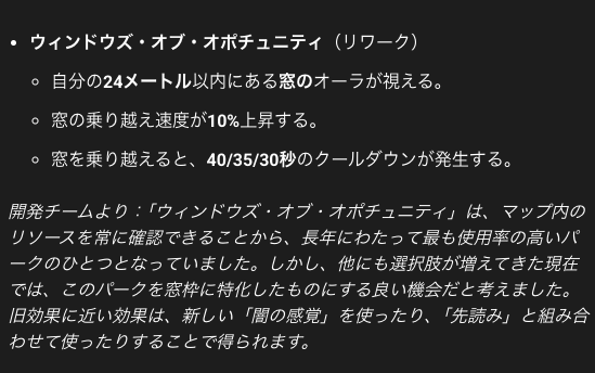 dbd_kamigame's tweet photo. 💥オポチュニティと先読みの弱体化内容💥

10.2.0PTBが配信開始され、ウィンドウズオブオポチュニティと先読みの弱体化が決定しました！

オポは窓枠しか見えなくなり、CTと窓枠乗越加速10%が付きます

先読みは板のみ見えます

▼10.2.0PTBアプデ内容とパーク調整内容
https://t.co/zY6tlGP2sM
#DbD