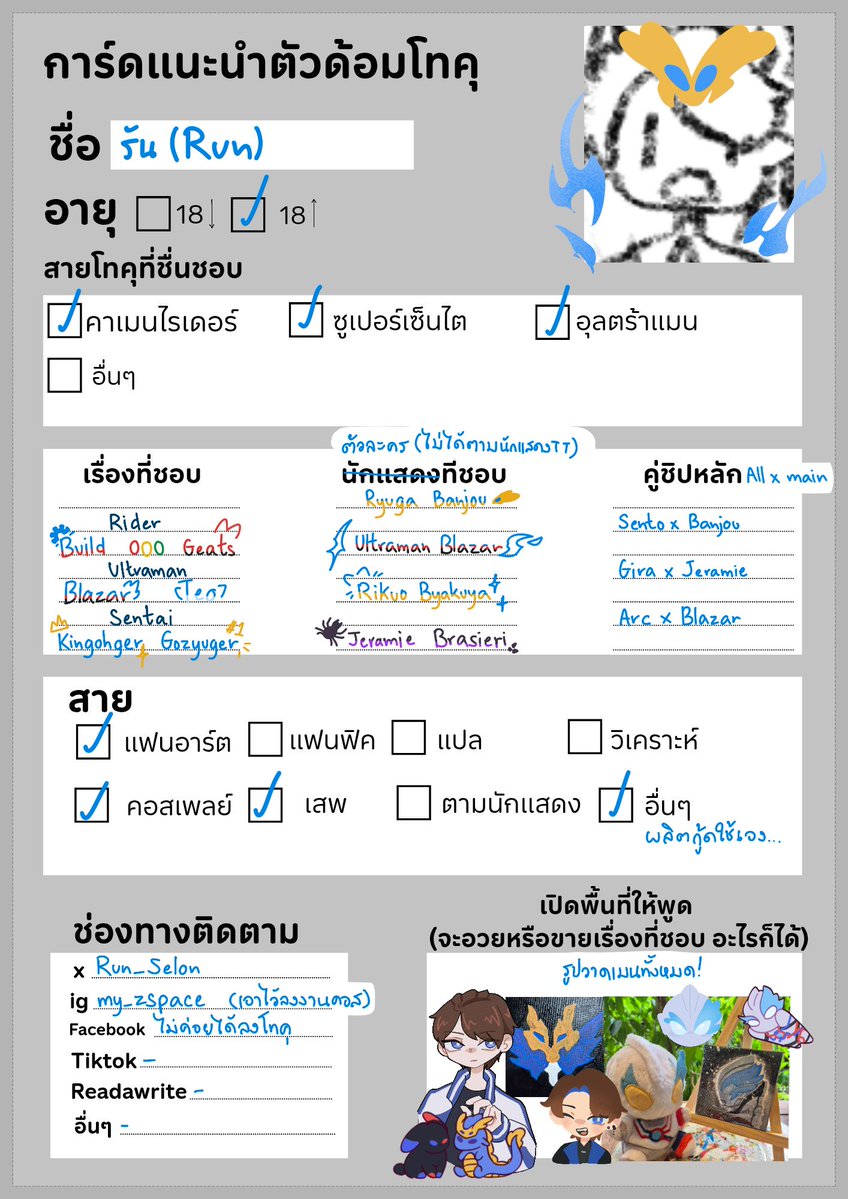 Run_Selon's tweet photo. สวัสดีค้าบ เมคเฟรนได้นะกั๊บ🥺🥺 นานๆทีจะมาลงแฟนอาร์ตซักครั้ง แต่แอบคอสอยู่ตลอด— ฝากตัวด้วยครับบ💙🌟

#การ์ดแนะนำตัวด้อมโทคุ https://t.co/gZmZgkaNfr