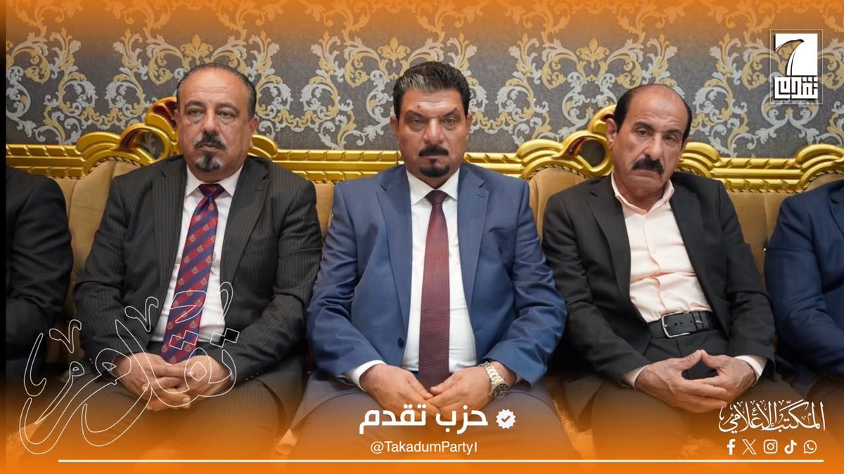 AdilAlhalbousi's tweet photo. لقاء موسع مع مرشحي الانتخابات النيابية السابقة في مقر حزب تقدم بالأنبار

بتوجيه من الرئيس #محمد_ريكان_الحلبوسي، رئيس حزب تقدم، وبحضور الدكتور خالد بتال، القيادي في حزب تقدم، والسيد عبد الكريم حسن الدليمي، مسؤول فرع حزب تقدم في الأنبار، والسيد حميد دحام العلواني، رئيس مجلس محافظة الأنبار، ونائبي محافظ الانبار ، ونائب رئيس مجلس المحافظة ، وعدد من قيادات الحزب في المحافظة، عُقد في مقر حزب تقدم لقاءٌ موسع مع السادة المرشحين للانتخابات النيابية السابقة ضمن قوائم حزب تقدم: (تقدم – الأنبار هويتنا – القمم – القيادة).

وشهد اللقاء بحث آخر المستجدات والتطورات على الساحة السياسية، ومناقشة الاستحقاقات الانتخابية المقبلة، إلى جانب التأكيد على أهمية المرحلة القادمة وما تتطلبه من عمل تنظيمي متماسك ينسجم مع متطلبات المستقبل، ويعزز حضور الحزب ودوره في خدمة المجتمع والدفاع عن حقوق ومصالح أبناء الأنبار.

وأكد الحاضرون أهمية مواصلة العمل بروح الفريق الواحد، وتعزيز التواصل والتنسيق بين قيادات الحزب ومرشحيه، بما يواكب تطلعات أبناء المحافظة ويخدم استحقاقاتها القادمة.

حزب تقدم
المكتب الاعلامي