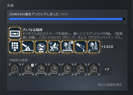 ScudCroser's tweet photo. やってくれたなPAYDAY2🤬
俺の全実績解除状態を返せ https://t.co/fD0lFu4174