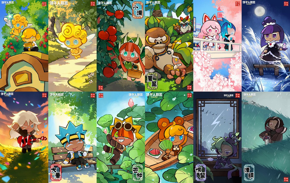 Sinji29863787's tweet photo. Almost all the "24 Solar Terms" images at the moment from the Chinese crtoa 
#cookieruntoa #crtoa https://t.co/G20WQOzcu8