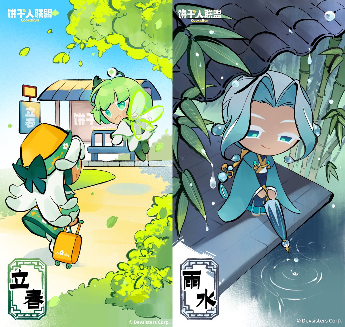 Sinji29863787's tweet photo. Almost all the "24 Solar Terms" images at the moment from the Chinese crtoa 
#cookieruntoa #crtoa https://t.co/G20WQOzcu8