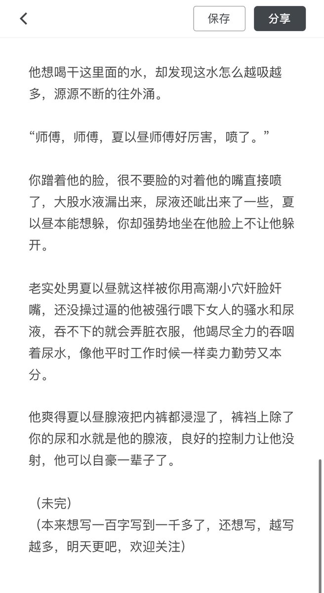 eol003's tweet photo. 【夏以昼X你】勾引老实水管工被狠操（高H）（1）1.1k
老实糙汉自卑水管工×风骚少妇（play）
略ooc，但我感觉自卑（大奶）男太好品了
（夏以昼是处，你不是）
⚠️玩得很花，重口喝尿，介意勿看，以后更花，作者本人写黄文真的越写越多越写越花，天赋异禀 https://t.co/3B4AMpTVzd