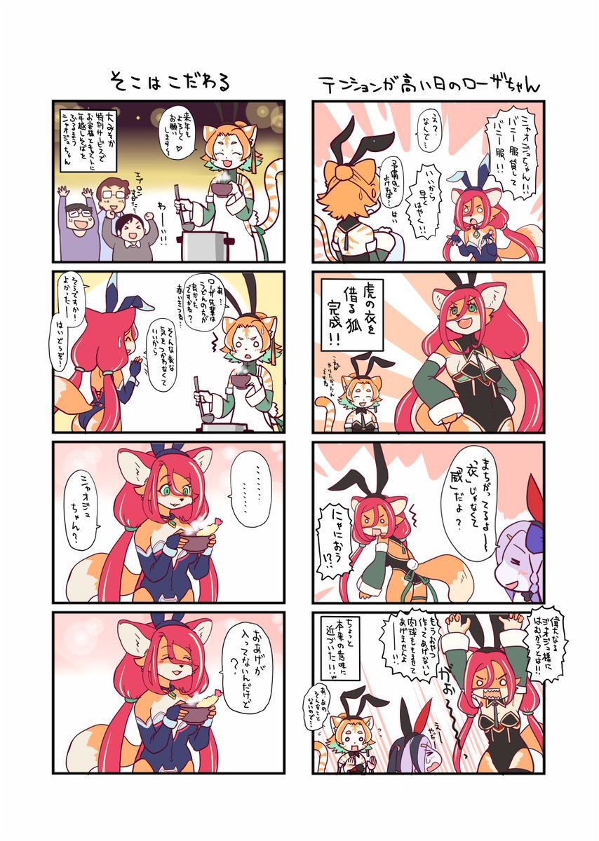 kinshun76501's tweet photo. Skebのうひん！リクエストありがとうございました～！ 今回はローザちゃんメインですが1本サイネリアちゃんの4コマも！自分もごほうびほしい！
 #バニマルズ https://t.co/OhKFNE65oP