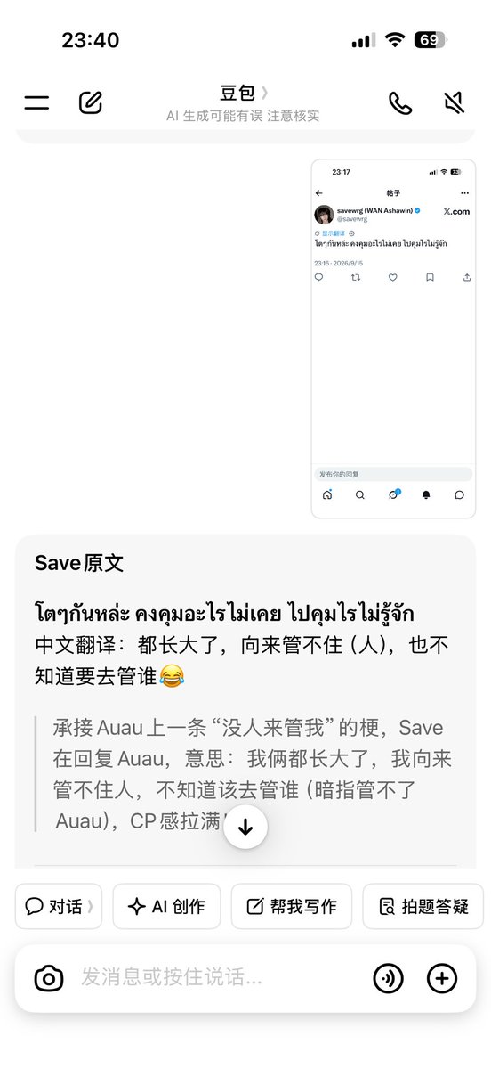 TFauausave's tweet photo. 好难过 为什么看不懂泰语啊😭😭我根本不能完全理解auausave在说什么😭😭每次都要切N个软件来翻译😭😭好心酸吧🥹🥹 https://t.co/4CrwJ6QUCH