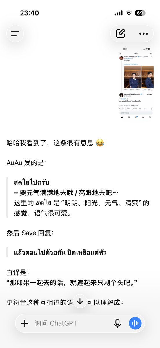 TFauausave's tweet photo. 好难过 为什么看不懂泰语啊😭😭我根本不能完全理解auausave在说什么😭😭每次都要切N个软件来翻译😭😭好心酸吧🥹🥹 https://t.co/4CrwJ6QUCH
