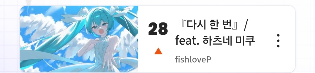 1fishloveP's tweet photo. #ボカロ好きさんと繋がりたい
#VOCALOID好きと繋がりたい
こんにちは！韓国でボカロPとして活動しているfishlovePです！
可愛くて、少し幻想的な雰囲気のボカロ曲を作っています！
特に織姫ちゃんが大好きです！
ふわぷちも大好きです！！
12年生まれで、まだXには少し不慣れですが、仲良くしていただけると嬉しいです！
よろしくお願いします！✨
日本語は話せませんが、聞き取ることはできます！
なので、スペースでの会話は少し難しいかもしれません……！！
ご理解いただけると嬉しいです🥲
また、投稿の半分くらいは韓国語なので、ご了承ください！
♡ or 🔄で気になった方をお迎えに行きます！