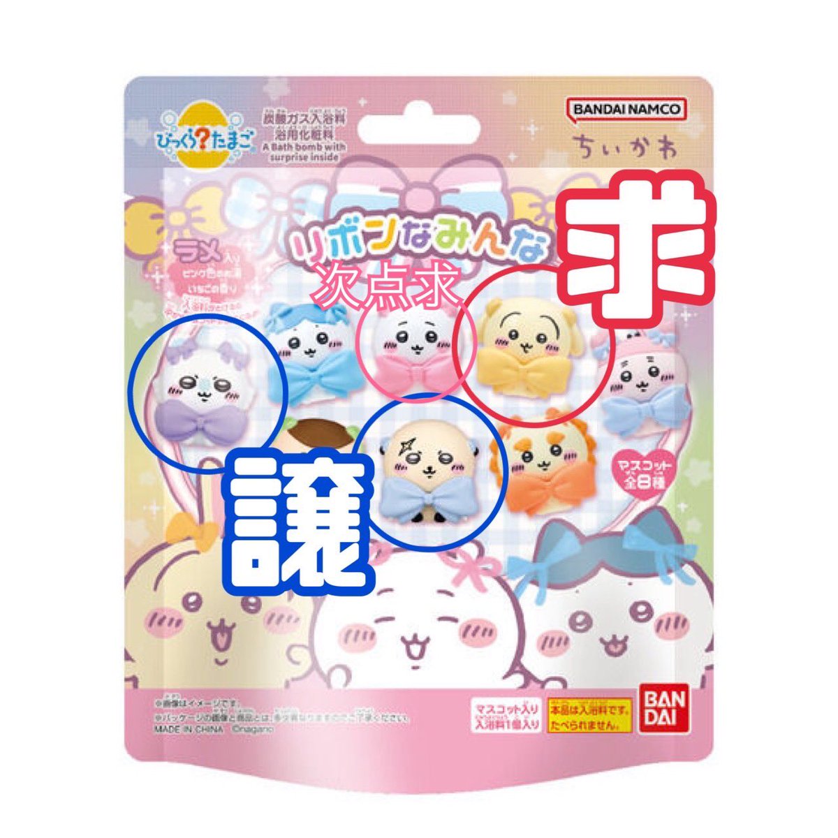 happysuhada's tweet photo. 【交換】びっくらたまご ちいかわ
リボンなみんな
【譲】モモンガorラッコ
【求】うさぎ
※ラッコは開封時から頭にホクロのような斑点があります。
※まとめて交換の場合【求:ちいかわ】希望。

大阪難波(なんば)エリア(日本橋・鶴橋等)にて手渡し交換希望。
郵送も可。

検索からお気軽にリプ下さい。 https://t.co/5xDs5UNDMI