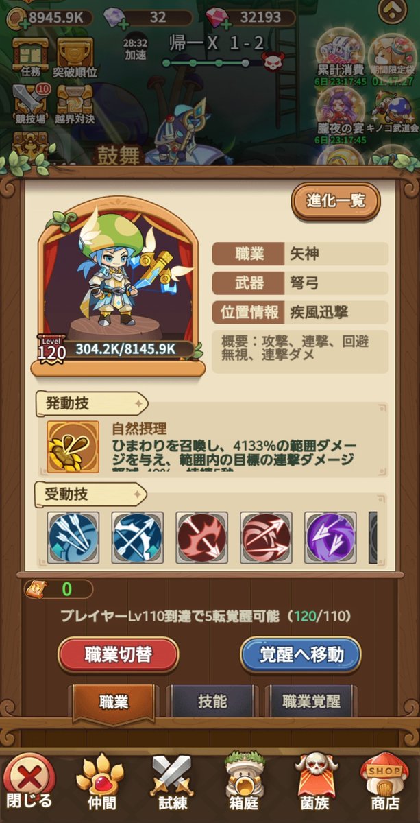 kinney_wd's tweet photo. キノコ伝説 Lv120 38日 https://t.co/dWDIxJKuni