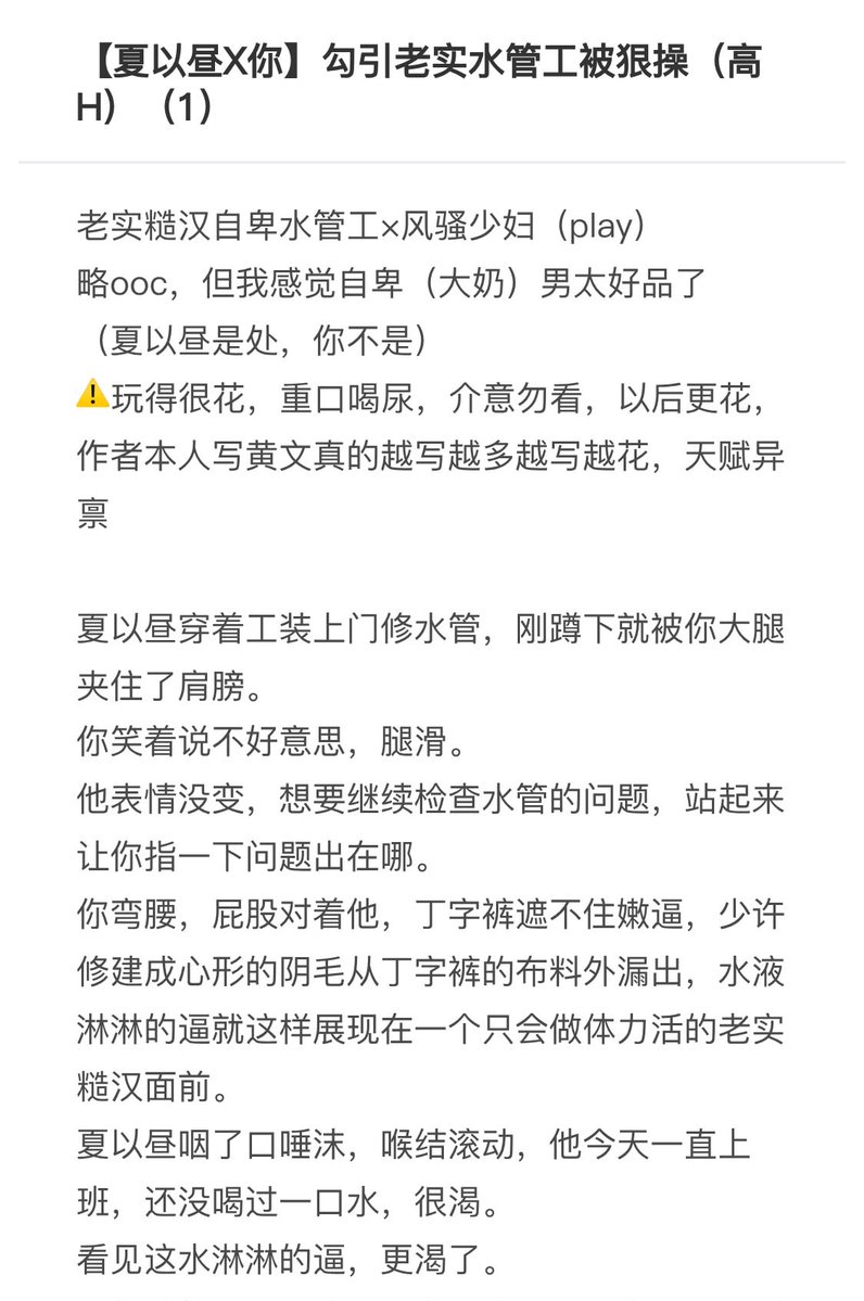 eol003's tweet photo. 【夏以昼X你】勾引老实水管工被狠操（高H）（1）
老实糙汉自卑水管工×风骚少妇（play）
略ooc，但我感觉自卑（大奶）男太好品了
（夏以昼是处，你不是）
⚠️玩得很花，重口喝尿（他喝你的），介意勿看，以后更花，作者本人写黄文真的越写越多越写越花，天赋异禀（并没有人需要这个天赋
#夏以昼 #性幻想 https://t.co/8HBQjqdkC2