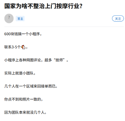 0xGky's tweet photo. 为啥没人收拾上门按摩这行？ https://t.co/joLEeMyl0g
