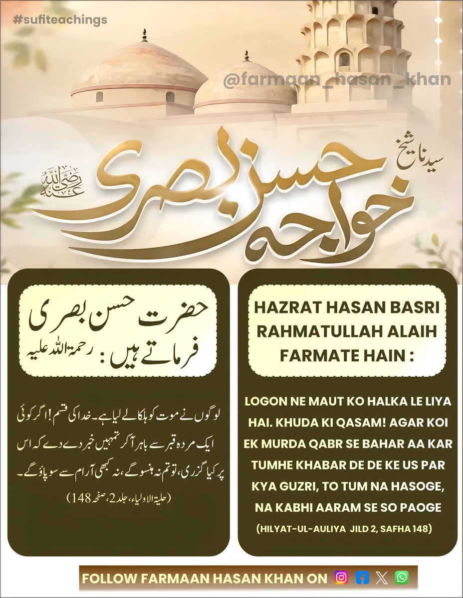 jrmfarmaanhasan's tweet photo. Hazrat Hasan Basri Rahmatullahi Alaih ki yeh pur-asar naseehat humein maut aur aakhirat ki haqeeqat ki yaad dilati hai. Insaan ko duniya ki ghaflat se nikal kar apne aamaal aur aakhirat ki fikr karni chahiye. https://t.co/y0Jg8qYDUi