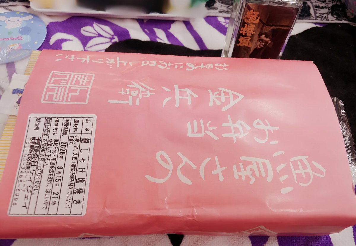 shintanimayumi's tweet photo. #管理人ご夫妻 
おかげさまで初日の幕を開けることが出来ました🙇‍♀️🌄
ご来場ありがとうございました！
お客さまがあたたかく見守って下さってるのが伝わってきて
とても力を頂きました。
明日からも気を抜かず、毎ステージ大切に演じて参ります。

KERAさんからの金兵衛お差し入れで🐟元気チャージ🔥 https://t.co/gmFHoJvOkJ