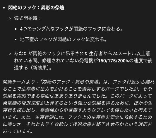 dbd_kamigame's tweet photo. 【異形の祭壇が異次元強化！？】

10.2.0PTBが配信開始され、「呪術:異形の祭壇」がリワークされました

吊られた悶絶フックから24M以上離れている間、未修理発電機が200%低下、つまり旧破滅の効果になります！！！

▼10.2.0PTBアプデ内容とパーク調整内容 
https://t.co/zY6tlGP2sM 
#DbD