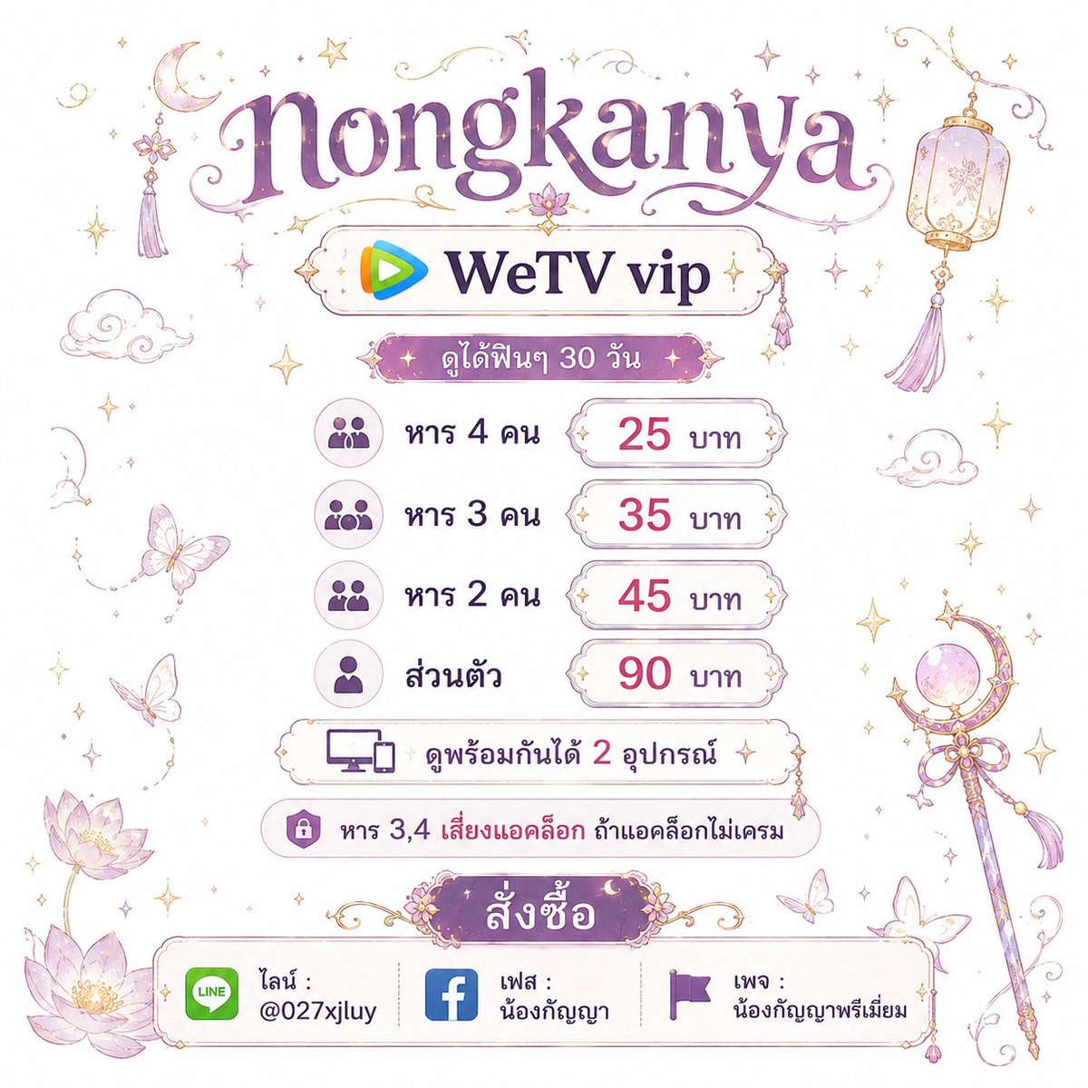 imkanyastore's tweet photo. ♯ 🍮 ⸝⸝  𝐖𝐞𝐭𝐯 𝐯𝐢𝐩 𝟑𝟎 𝐝𝐚𝐲  ─  ✿

𓈄 หาร 𝟰 คน 𝟮𝟱 ฿ 🔄 𝟮𝟮 ฿
𓈄 หาร 𝟯 คน 𝟯𝟱 ฿ 🔄 𝟯𝟮 ฿
𓈄 หาร 𝟮 คน 𝟰𝟱 ฿ 🔄 𝟰𝟮 ฿

𓊆 รีแล้วทักไลน์ : https://t.co/bJoWMaUUnM 𓊇

#หารWetvpremium #wetvราคาถูก #หารWetvพรีเมี่ยม #หารwetvรายเดือน 
#หารwetvvip #Wetv ᭡ https://t.co/CY8PFQMlk0