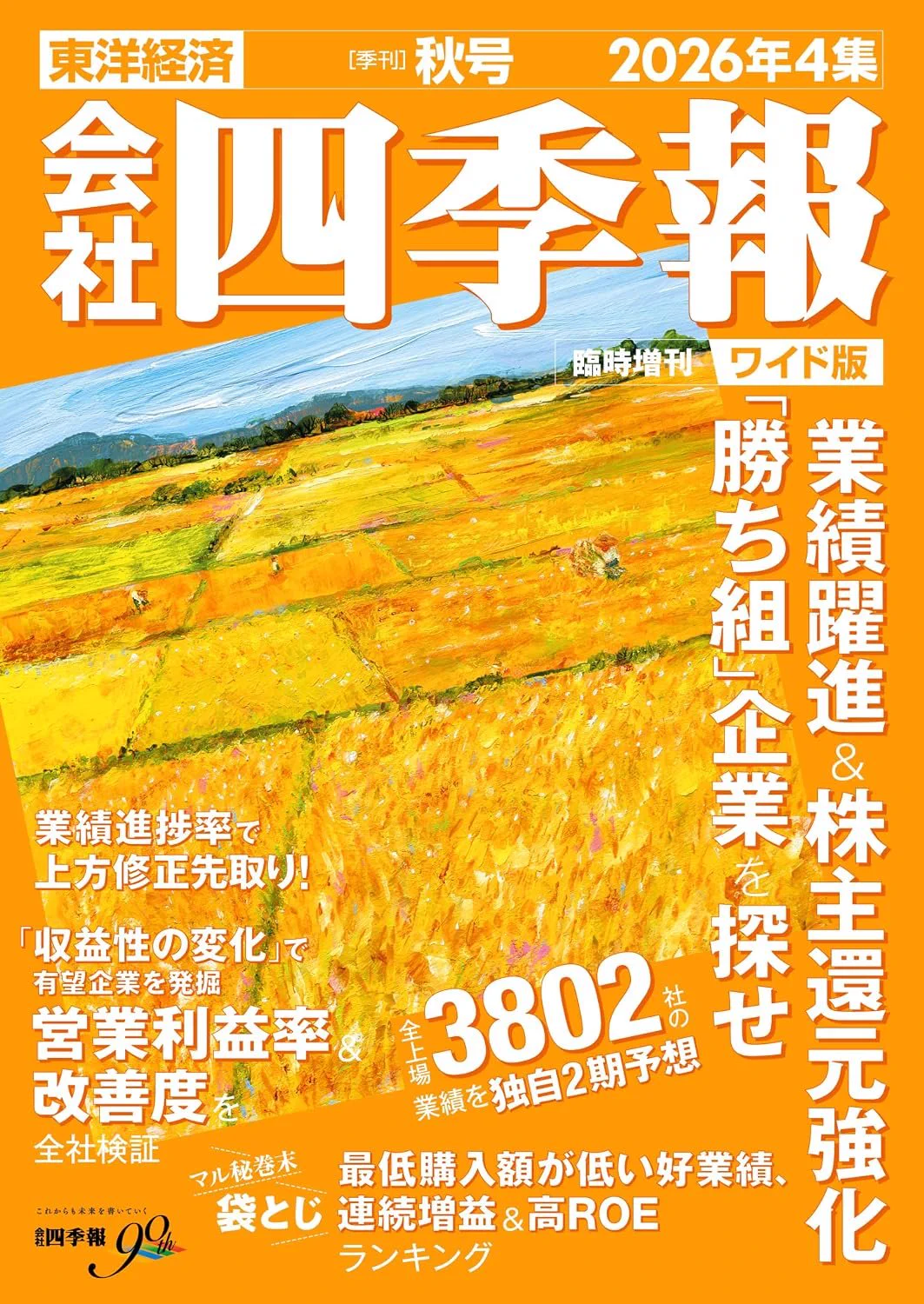 会社四季報 CD-ROM 2012年 1集 〜 2021年 4集 (10年分 世界四季報 on X: 