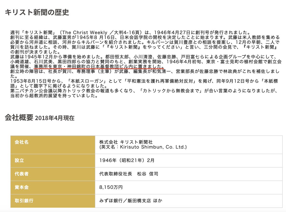 honnoippo's tweet photo. 横から失礼いたします。

「三浦綾子の日本基督教団の人脈」について報告させていただきます。

三浦綾子の生誕100周年記念企画「いま、三浦綾子作品をどう読むか」
登壇者：難波真実（三浦綾子記念財団の事務局長、日本基督教団の元牧師）
司会：松谷信司（「キリスト新聞」の編集長）
主催：いのちのことば社
協力：キリスト新聞社
https://t.co/CYNEnU4pxI

三浦綾子は、日本基督教団の信者です。
https://t.co/0IUairX4Pz

いのちのことば社は「横田早紀江さんを囲む祈り会」を主催している出版社です。

いのちのことば社は、コオロギを食べても良いと誤訳した聖書「新改訳聖書」を発行・発売しています。
https://t.co/T0KbuKMADR

キリスト新聞社は、異端カルト110番の業務提携先です。
https://t.co/ywOUboUs1P

異端カルト110番は、日本基督教団の牧師とともに拉致・監禁を行っています。
https://t.co/y3gsIEdH6d

キリスト新聞社の編集長は、松谷信司です。

キリスト新聞社の初代社長は、賀川豊彦です。

賀川豊彦は、世界連邦運動協会の初代副会長です。

キリスト新聞社の設立当初の事務所は、「日本基督教団ビル」です。

キリスト新聞社の住所は、東京都千代田区神田錦町1丁目6番地です。

世界連邦建設同盟本部の住所も同じく、東京都千代田区神田錦町1丁目6番地です。
https://t.co/qrtuY8sxZt