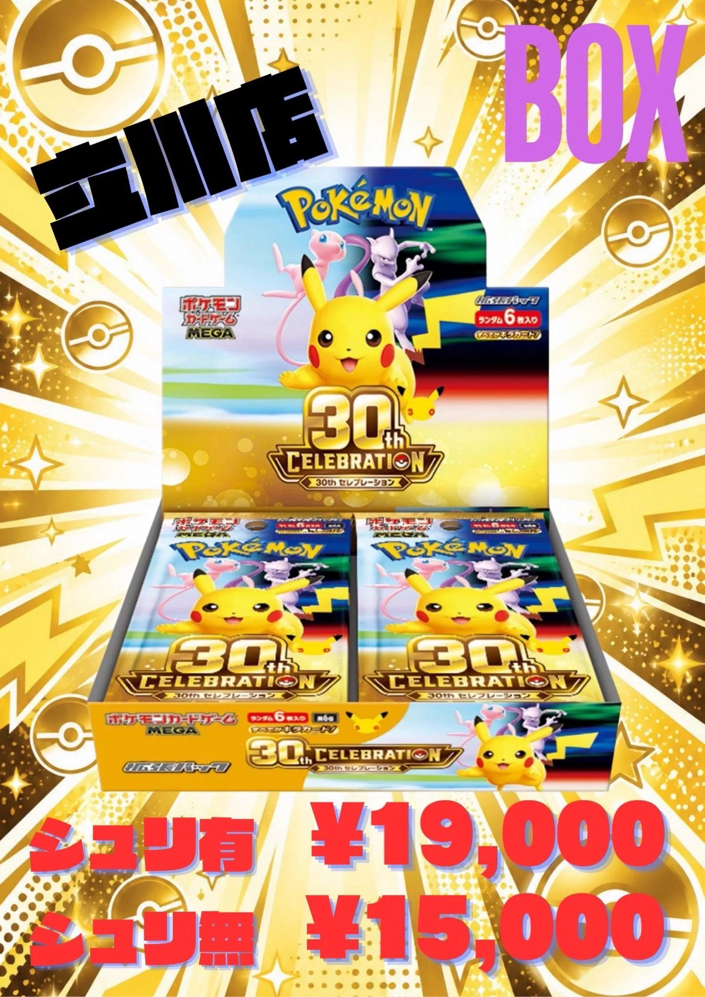 TCG専門店 BIGトレカ 立川店 on X: 