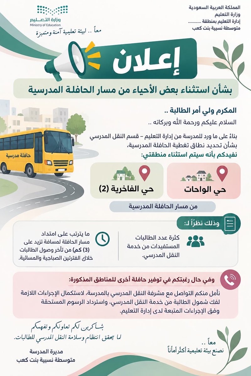 m1cpek's tweet photo. @Rafedsaudi دفعنا المبلغ ومشمول ومسكن اليوم المشرفة تقول ماراح يركبون الباص بسبب ان البيت بعيد فوق ٤ كيلو وعدد الطالبات كثير رافضين يوفرون باص ثالث علماً ان عدد الطالبات المستبعدات ٢٧طالبة طلبت اننا نسترجع المبالغ ومافي باص والحل صرنا بالاسبوع الرابع ولحد الان مشاكل الباص لم تنحل https://t.co/McG65FJAgC