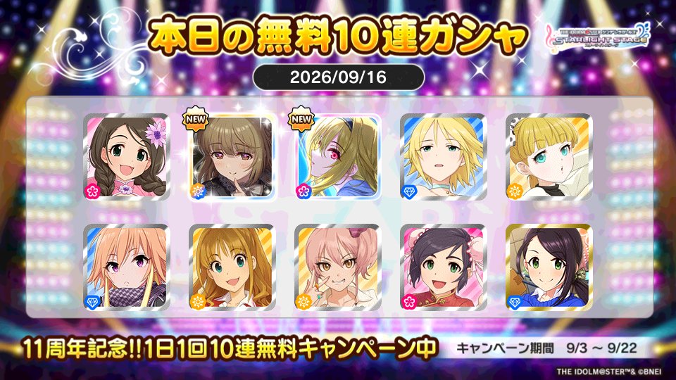 TERADA34021715's tweet photo. デレステでプラチナオーディションガシャ1日1回10連無料キャンペーン中!!
AAAさんの本日の結果はこちら!!

ありがとうございます！！！
 #デレステ
 #デレステ11周年
 #デレステ10連ガシャ無料 https://t.co/Cx7xSlrdKB