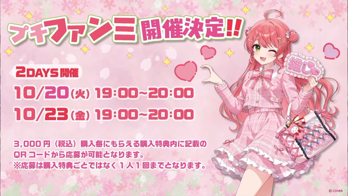 miooonmiooon's tweet photo. 【お台場】さくらみこ、『えりーとえいぞーぱーく』が開催決定！🌸

大型ビジョンでの映像放映や限定グッズ！
また、同会場でファンミが2DAYS開催決定！

開催期間：10月15日～11月1日

会場：LED DAIBA STUDIO

#朝ミオニュース https://t.co/DoUsar1nqb