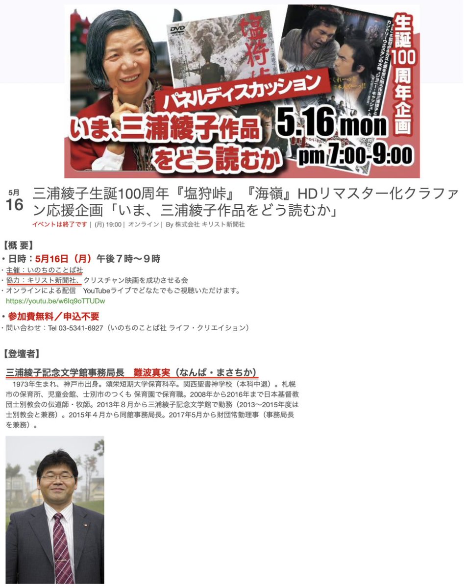 honnoippo's tweet photo. 横から失礼いたします。

「三浦綾子の日本基督教団の人脈」について報告させていただきます。

三浦綾子の生誕100周年記念企画「いま、三浦綾子作品をどう読むか」
登壇者：難波真実（三浦綾子記念財団の事務局長、日本基督教団の元牧師）
司会：松谷信司（「キリスト新聞」の編集長）
主催：いのちのことば社
協力：キリスト新聞社
https://t.co/CYNEnU4pxI

三浦綾子は、日本基督教団の信者です。
https://t.co/0IUairX4Pz

いのちのことば社は「横田早紀江さんを囲む祈り会」を主催している出版社です。

いのちのことば社は、コオロギを食べても良いと誤訳した聖書「新改訳聖書」を発行・発売しています。
https://t.co/T0KbuKMADR

キリスト新聞社は、異端カルト110番の業務提携先です。
https://t.co/ywOUboUs1P

異端カルト110番は、日本基督教団の牧師とともに拉致・監禁を行っています。
https://t.co/y3gsIEdH6d

キリスト新聞社の編集長は、松谷信司です。

キリスト新聞社の初代社長は、賀川豊彦です。

賀川豊彦は、世界連邦運動協会の初代副会長です。

キリスト新聞社の設立当初の事務所は、「日本基督教団ビル」です。

キリスト新聞社の住所は、東京都千代田区神田錦町1丁目6番地です。

世界連邦建設同盟本部の住所も同じく、東京都千代田区神田錦町1丁目6番地です。
https://t.co/qrtuY8sxZt