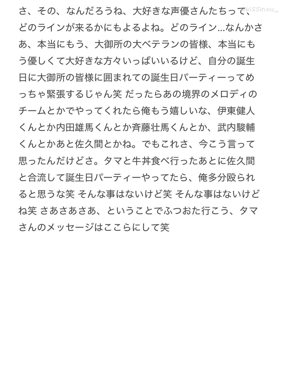 kissinxu_'s tweet photo. 先週の玉森くんからの究極の2択「大好きな声優さんたちに囲まれてお祝いされる誕生日か俺玉森とサシで牛丼」への宮田くんの回答

「最近あんまり会う時間なかったしタマとサシで牛丼一択だけど、タマは食べ終わったらすぐ帰りそうだからそのあと誕生日パーティーに行く笑」 #キスラジ https://t.co/KRnOWXh5uX