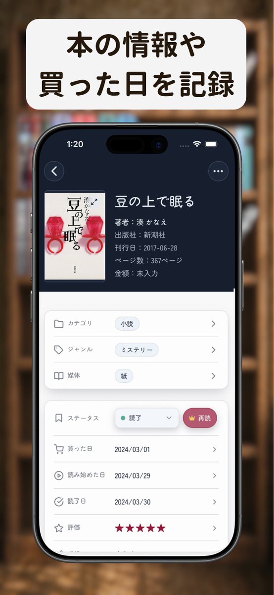 tea_19_book's tweet photo. 背表紙を並べる読書管理アプリ『育てる本棚』リリースしました！

本を追加して背表紙の写真を登録すると、本棚に並べることができます。
現実の本棚みたいに、自分だけの読書記録がつけられるアプリです。

※基本無料です。
※広告なし・アカウント登録不要です！

#読書 #アプリリリース https://t.co/iXhxTCEzFU