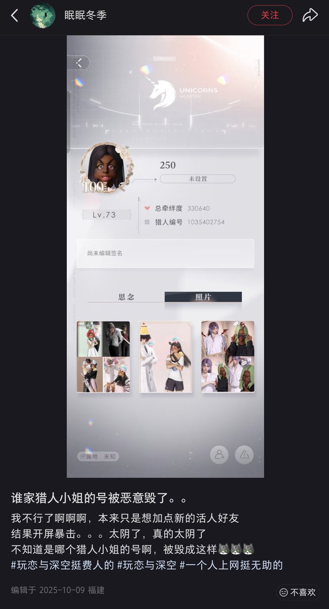 Lu7evvk's tweet photo. 在小紅書搜索🔍「恋与深空 毁号」，就會出現這些被毀掉遊戲帳號的受害者。 https://t.co/baB8aTzcWM
