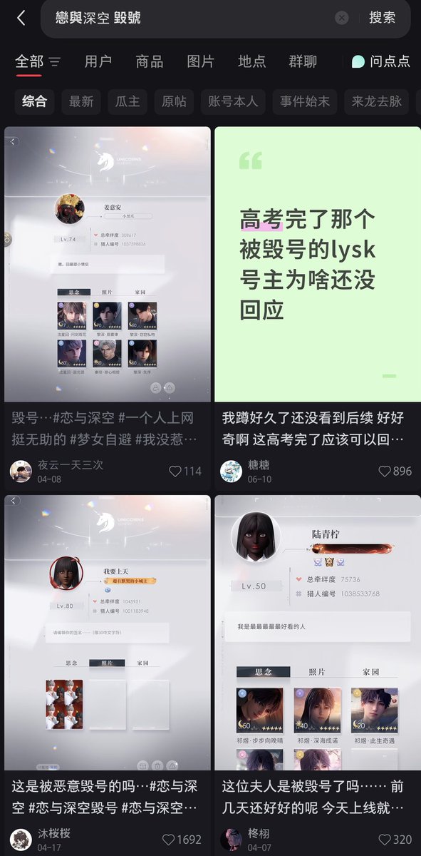 Lu7evvk's tweet photo. 在小紅書搜索🔍「恋与深空 毁号」，就會出現這些被毀掉遊戲帳號的受害者。 https://t.co/baB8aTzcWM