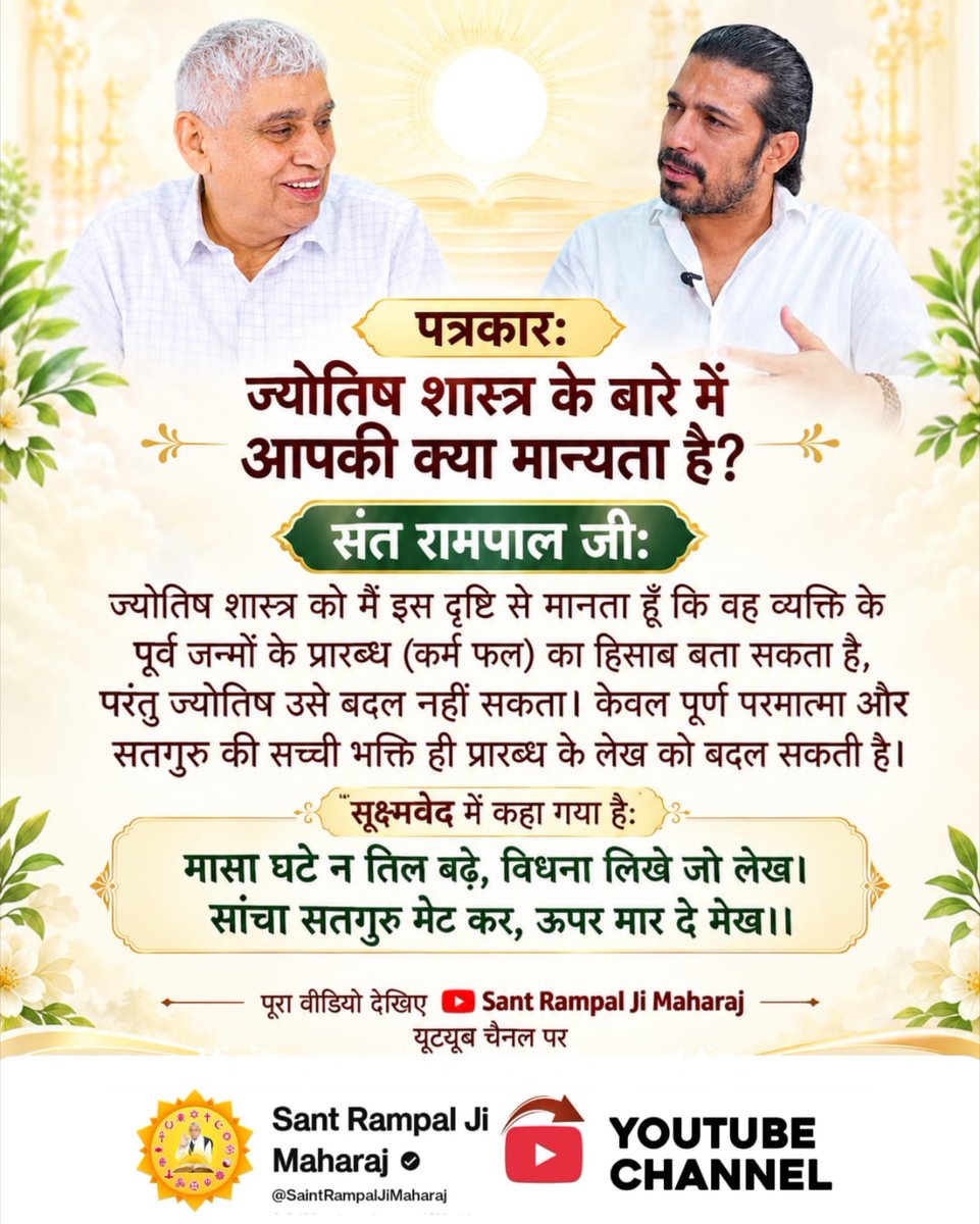 Bk_Dass01's tweet photo. #Rare_Interview_SantRampalJi
पत्रकार: जो ज़रूरतमंद लोग आश्रम में मदद के लिए आते हैं, क्या उनके लिए नाम-दीक्षा लेना अनिवार्य है?
संत रामपाल जी: बिल्कुल नहीं। सहायता और सेवा के लिए नाम-दीक्षा लेने की कोई शर्त नहीं होती। जो भी दुखी और जरूरतमंद आता है, उसकी निष्काम भाव से मदद की https://t.co/JtOtLpMLDY