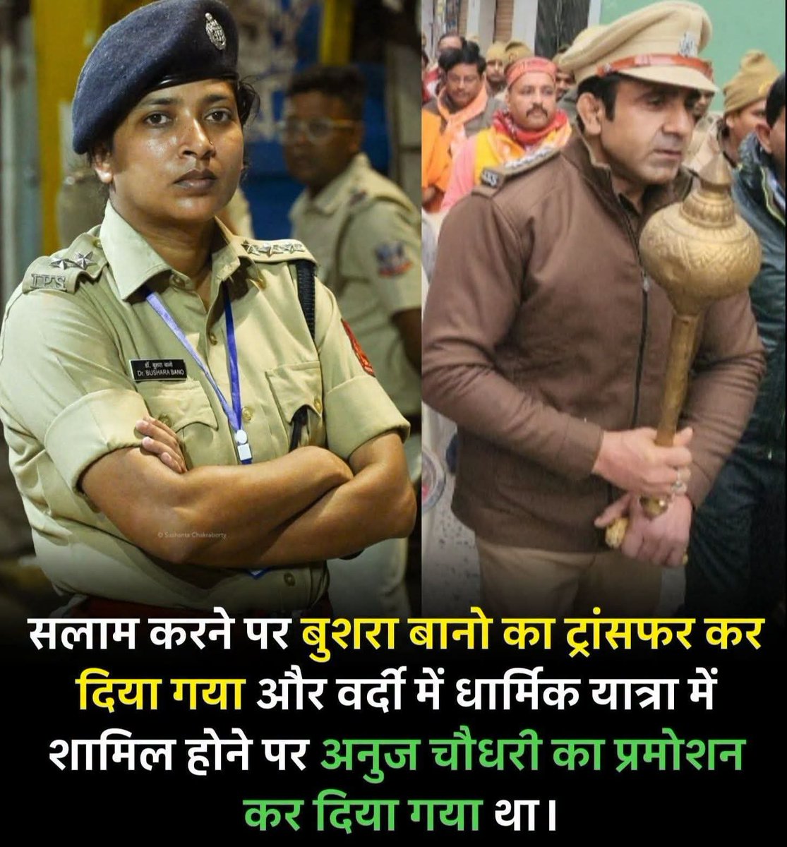 AkhtarulImanMLA's tweet photo. एक देश, दो कानून? सिर्फ़ धर्म के आधार पर एक तेज़-तर्रार महिला अधिकारी के साथ अन्��ाय क्यों?

आप वर्दी में धार्मिक यात्राओं में शामिल हो सकते हैं, धार्मिक नारे और स्लोगन लगा सकते हैं, लेकिन एक मुस्लिम महिला IPS अधिकारी बुशरा बानो अगर छात्रों को मेहनत, https://t.co/vuHaClIt8F