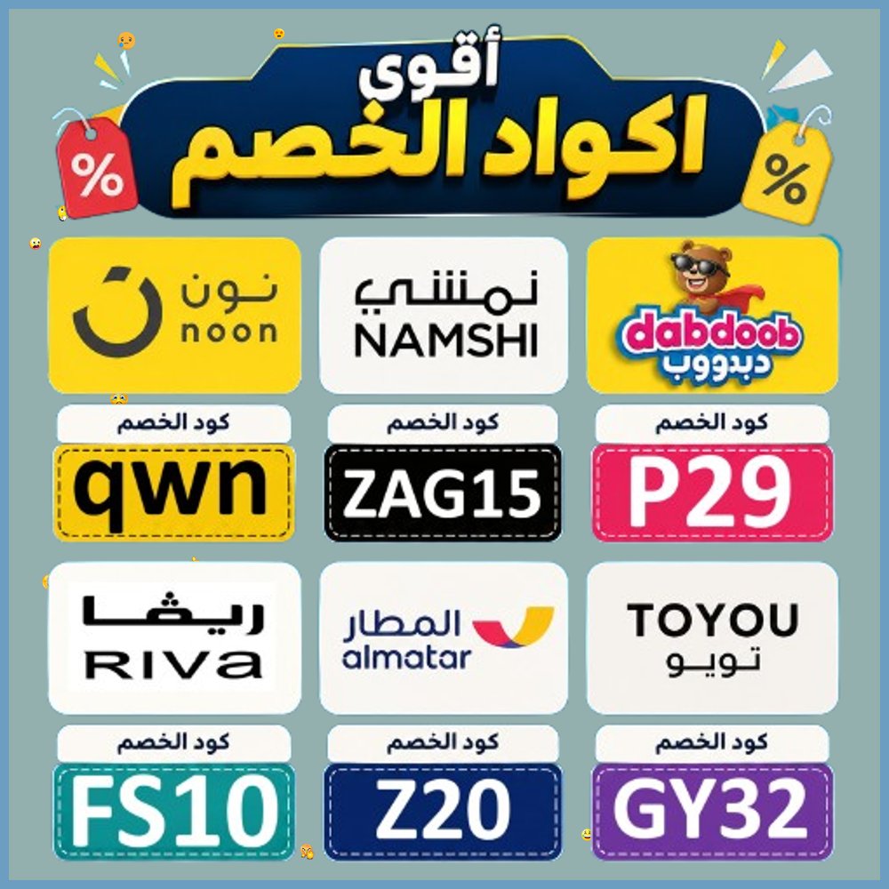 crkarr1's tweet photo. 1   استغل كود خصم نون لتسوق أروع المنتجات من نمشي وريفا مع حجوزات تطبيق المطار وتوصيل تويو و��دايا دبدوب لتكسب خصم كوبون عروض اليوم الوطني. https://t.co/3egcugcWS6