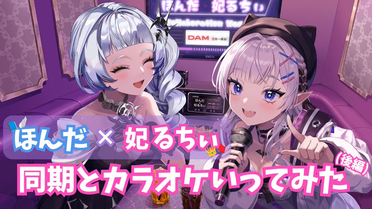 honda_ski's tweet photo. 📘告知🪽

9/16(Wed.) 21:00～　プレミア公開
Premiere: https://t.co/nNNi0NMRVD

妃るちぃとのカラオケ動画後編！
今日はるちさんの方のチャンネルであがります。後編も沢山歌ってます！聴いてね◎ https://t.co/f2ZCzH9W2a