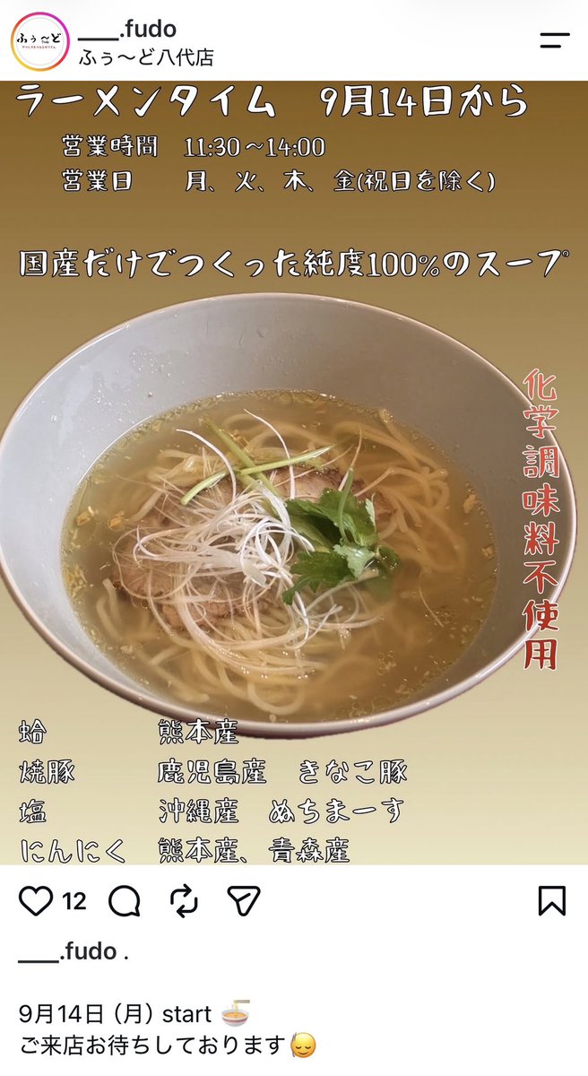 seiworks's tweet photo. ふぅ〜ど八代店がラーメンタイム始めるってさ https://t.co/zeJngbTvra