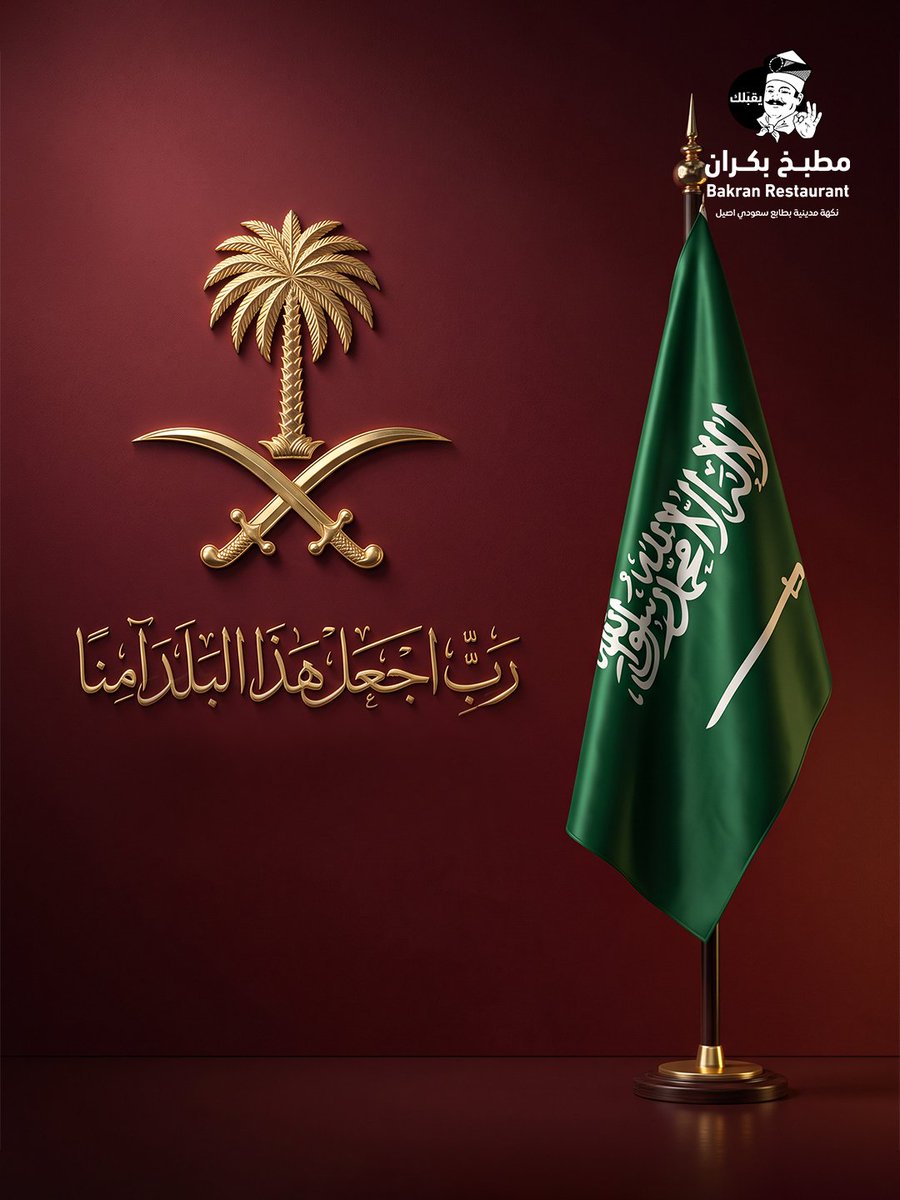 Bakran_Rest's tweet photo. اللهم احفظ بلادنا وأدم عليها الأمن والعز والرخاء 🇸🇦🤍 https://t.co/wnPjZhwfTI