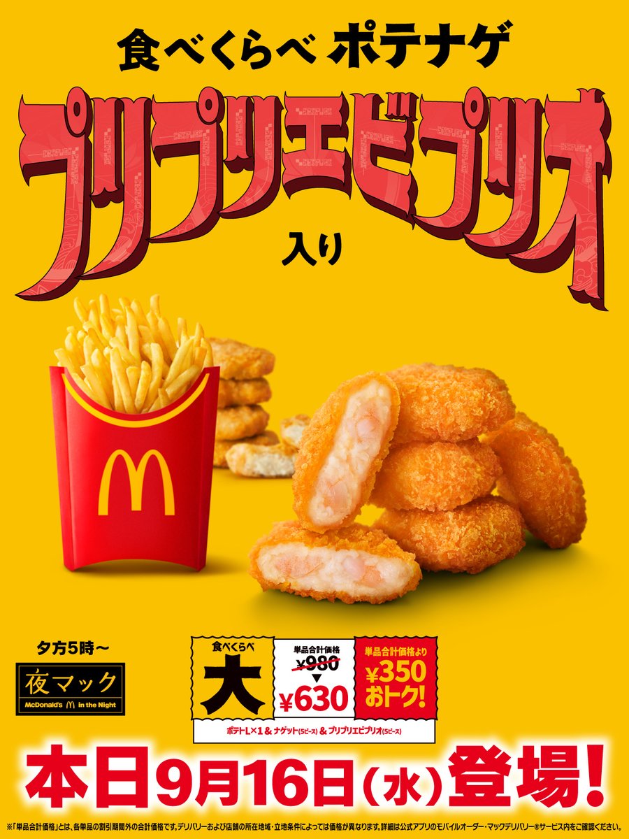 McDonaldsJapan's tweet photo. ←エビが好きなら
　　　　　チキンが好きなら→ https://t.co/QIYUWISdb4