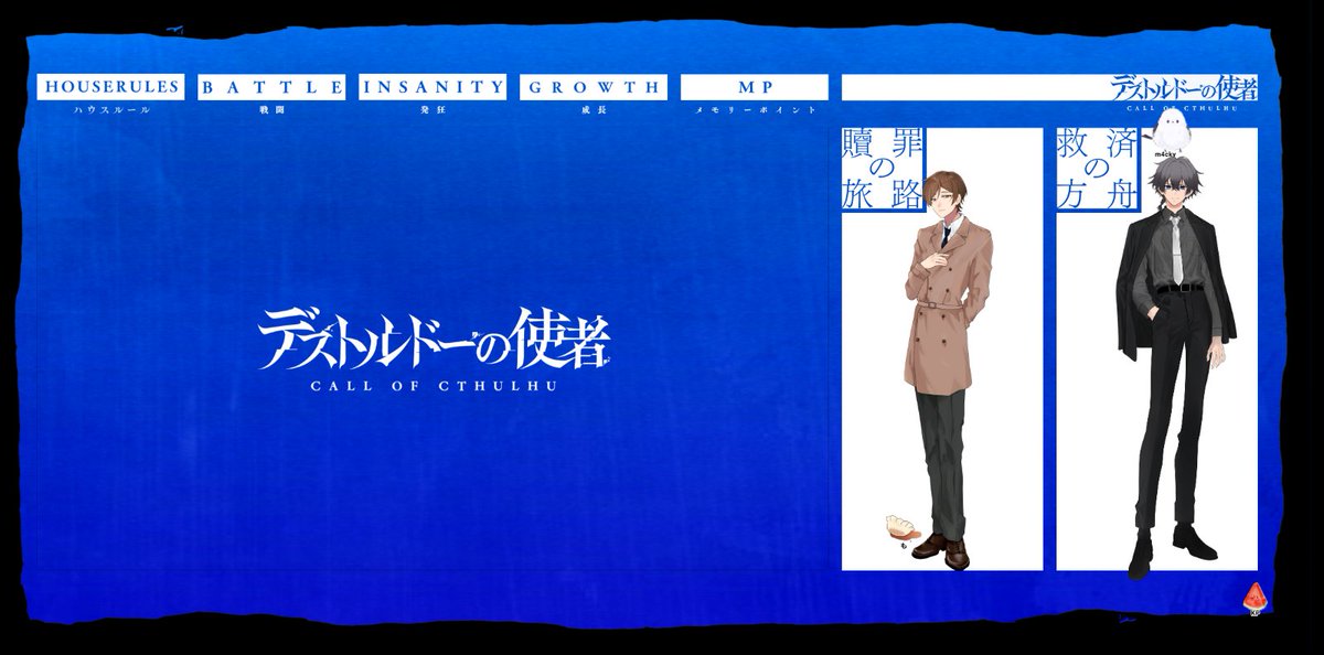 m4cky08's tweet photo. CoC7th「デストルドーの死者」

KP:すいかさん  
HO1:空木 由晴/もぐしたさん  
HO2:中空知 獅鷹/m4cky

シナリオ終了
エンドA
お疲れさまでした https://t.co/rDnoi7svfx