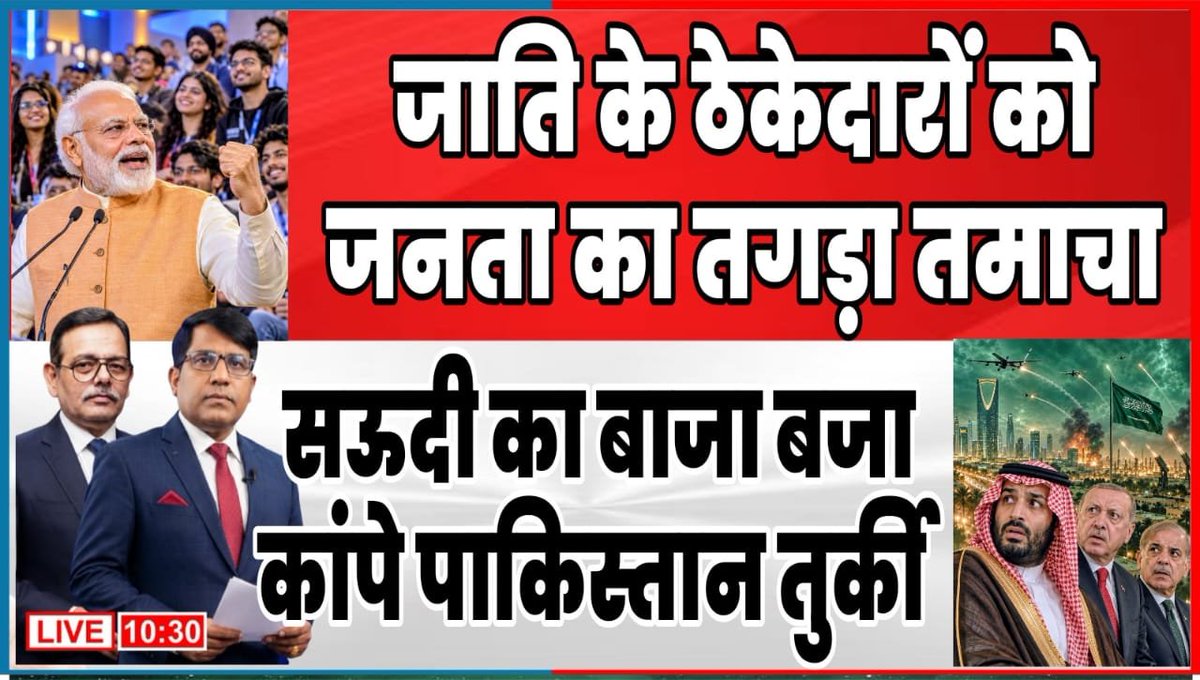 Thakur312Manish's tweet photo. जाति के ठेकेदारों को
जनता का तगड़ा तमाचा
सऊदी का बाजा बजा
कांपे पाकिस्तान तुर्की
#Rajasthan #Pakistan #Turki
https://t.co/ohqaZwW2II https://t.co/24kKYi1oQO