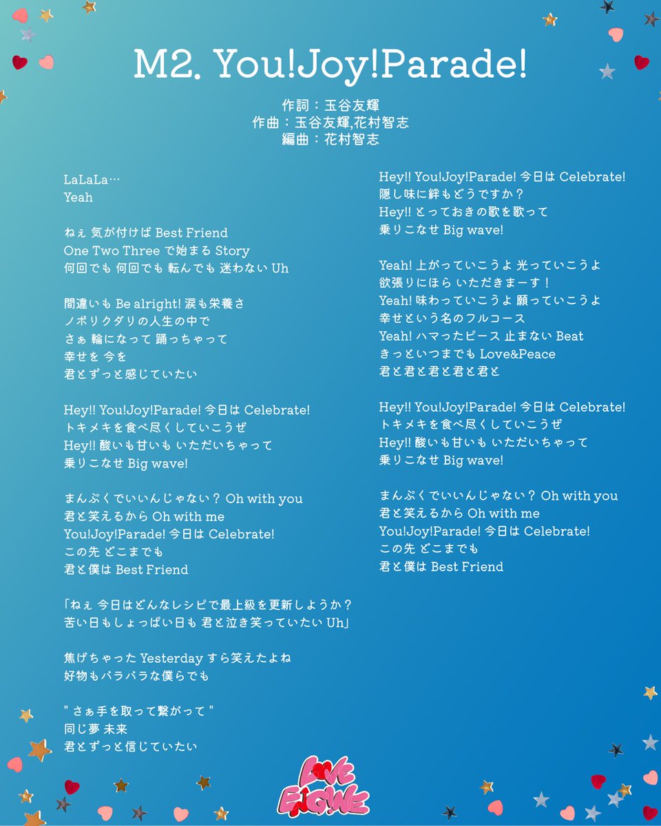 milk_info's tweet photo. 【お詫びと訂正】
先ほど投稿いたしました『LOVE ENG!NE』
全曲配信スタートのお知らせにて、
「You!Joy!Parade!」の歌詞画像の一部に誤りがございました。

正しい歌詞画像はこちらとなります。
訂正して、お詫び申し上げます。 https://t.co/62G20n7WkF