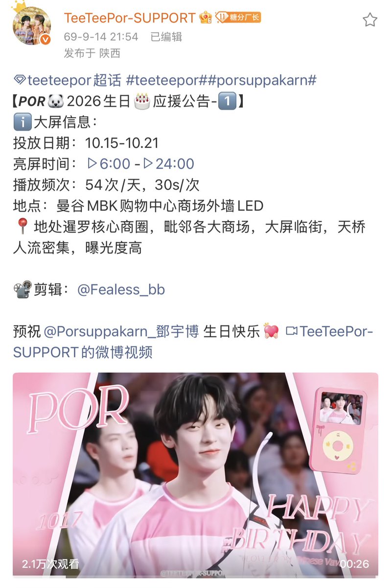 jellyisstarfish's tweet photo. โปรเจคซัพพอร์ตวันเกิดปิ๊ปอันแรก ฉายขึ้นจอ LED ศูนย์การค้า MBK 🧚🏻‍♀️✨

⭐️ ตั้งแต่วันที่ 15-21 oct เวลาฉายจอตั้งแต่ 06:00-00:00 น. ประมาณ 54 ครั้ง/ต่อ , ความยาวของวิดีโอประมาณ 30 วินาที 💘

( cr. https://t.co/eaHRQRyphf )

#porsuppakarn 🪽🩵 https://t.co/4huwvCrBz9