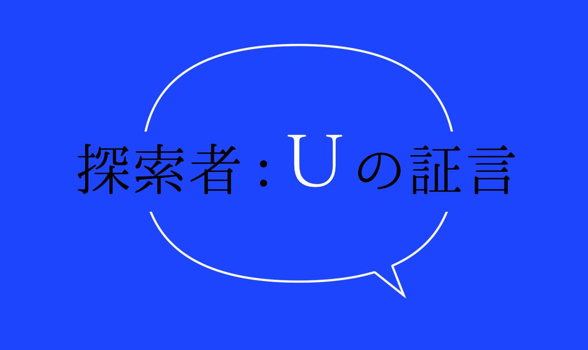 10jinn's tweet photo. CoC「探索者：Uの証言」
KPじん（前門 虎緒）
PLちみすけさん（末尾場 章）

END-Dにて終了です！状況にも折れず、腐らず真摯に取り調べしてくれてありがとうございました。様々な経験を経て、すっかり丸くなったねえまっつん……。本当にお疲れ様でした！👏
https://t.co/jH7iRPETac https://t.co/nPf1BpWljq