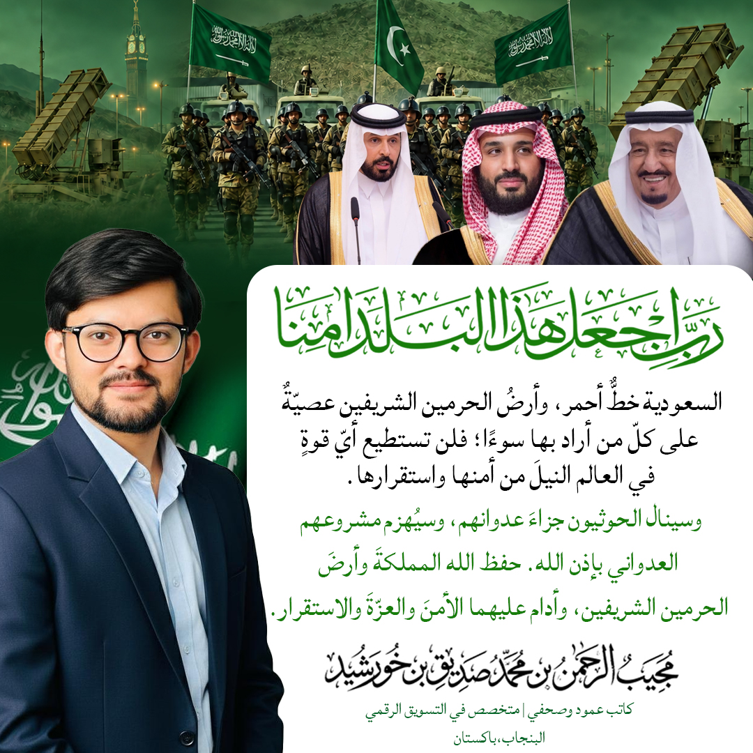 mujeebtalks_KSA's tweet photo. السعودية خطٌّ أحمر، وأرضُ الحرمين الشريفين عصيّةٌ على كلّ من أراد بها سوءًا؛ فلن تستطيع أيّ قوةٍ في العالم النيلَ من أمنها واستقرارها.

#الحوثي_يستهدف_مكه مكة المكرمة البيت الحرام #النصر_العين #مكه_المكرمه #محمد_بن_سلمان_في_مصر بلاد الحرمين بلاد المسلمين مكة المكرمة https://t.co/C4pplGGRdg