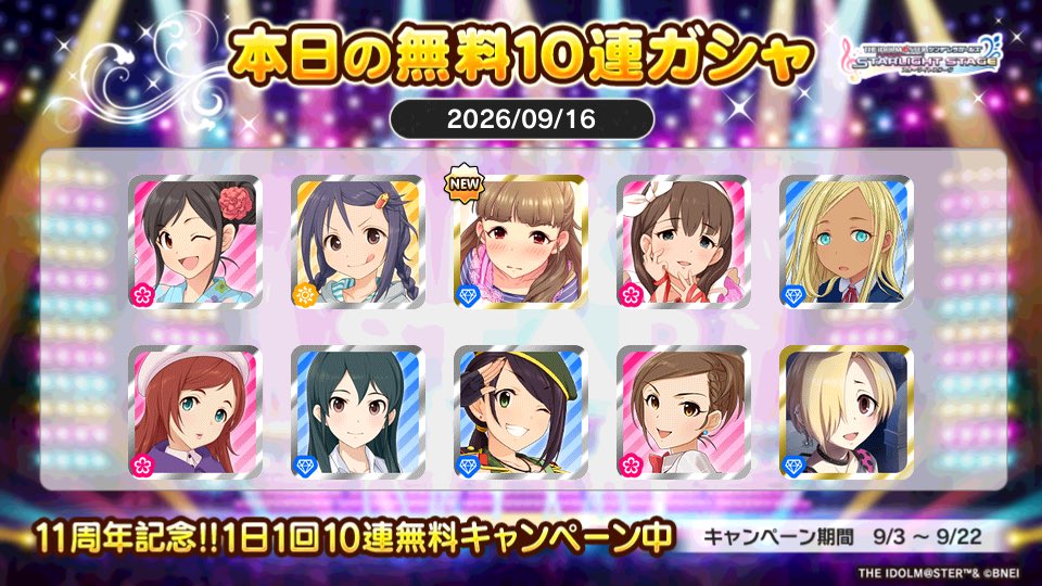 f94t3's tweet photo. デレステでプラチナオーディションガシャ1日1回10連無料キャンペーン中!!
でべそさんの本日の結果はこちら!!
 #デレステ
 #デレステ11周年
 #デレステ10連ガシャ無料 https://t.co/8cmg5qejDk