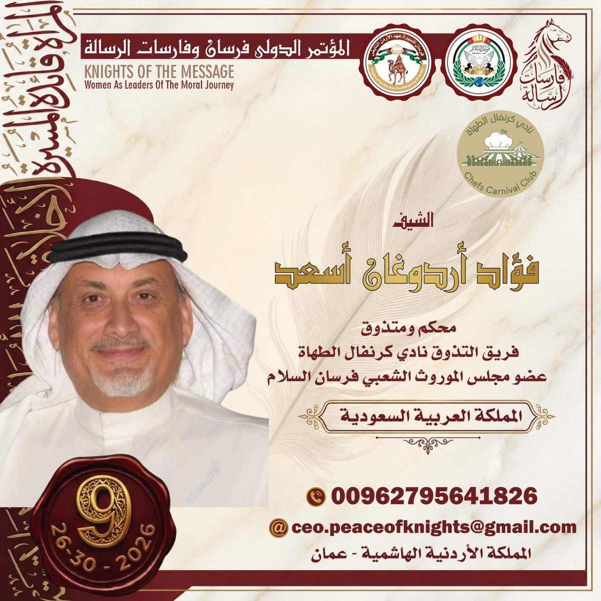 chefscarnival's tweet photo. يفخر نادي كرنفال الطهاة السعودي – منصة هاوي بالمشاركة في المؤتمر الدولي فرسان الرسالة في عمّان – الأردن، خلال الفترة 26–29 سبتمبر 2026م، بصفته أحد رعاة المؤتمر، ممثلًا للمجتمع الطهوي السعودي وثقافته وتراثه بكل فخر. #نادي_كرنفال_الطهاة #منصة_هاوي #فرسان_الرسالة #الأردن #عمّان #الس https://t.co/sMufXTECod
