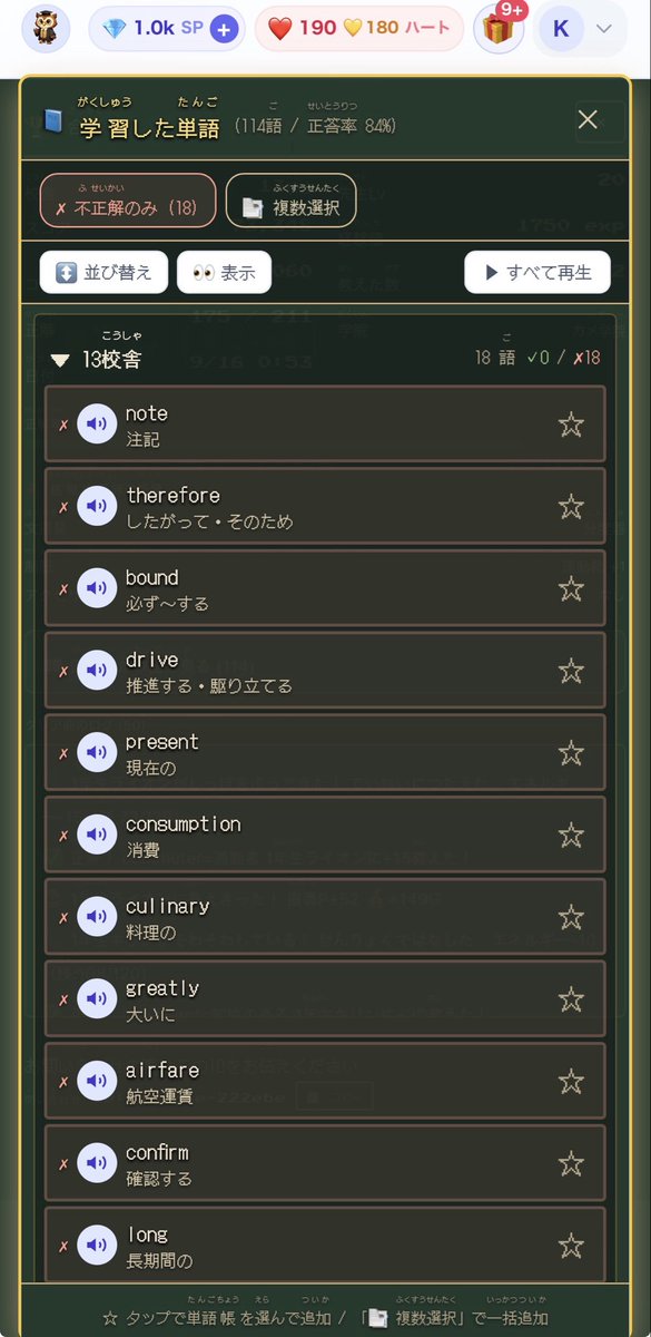 WordSpellMaster's tweet photo. ふふふ……今日は上級学院に挑戦してみたよ🐱🎓

結果は……なんと1発クリア！✨
ネコ先生、なかなかやるでしょ？😼

間違えた単語はあとから一覧で確認できるから、復習もばっちり📖

さあ、キミもゲームを楽しみながら英語を覚えよう！🐱🎮

#WordSpellMaster #WSM #英語学習 #英語学習アプリ https://t.co/TgVlp9EveM