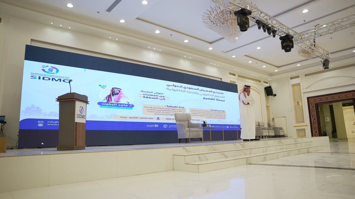 sidmc_sa's tweet photo. تم تفعيل جلسة عمل مع أ. ماجد البخيت 

بعنوان:
«من المهارات إلى الصفقة» ✨

جلسة ثرية تستعرض المهارات والخبرات التي تقود إلى بناء الصفقات وتحويل الفرص إلى نجاحات ملموسة.

اليوم الثلاثاء 
2026sep15
#SIDMC #المعرض_السعودي_الدولي_للتسويق_الإلكتروني_والتجارة_الإلكترونية https://t.co/PGWGMWhoT3